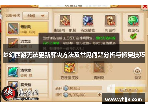 梦幻西游无法更新解决方法及常见问题分析与修复技巧