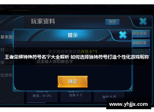 王者荣耀特殊符号名字大全解析 如何选择独特符号打造个性化游戏昵称