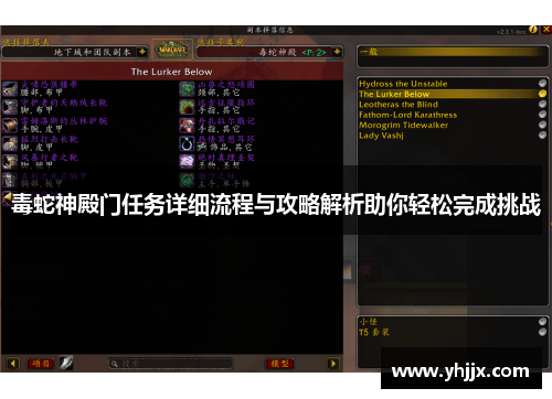 毒蛇神殿门任务详细流程与攻略解析助你轻松完成挑战