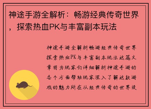神途手游全解析：畅游经典传奇世界，探索热血PK与丰富副本玩法