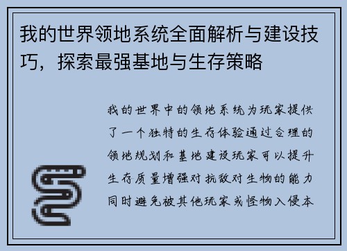 我的世界领地系统全面解析与建设技巧，探索最强基地与生存策略