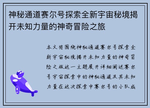 神秘通道赛尔号探索全新宇宙秘境揭开未知力量的神奇冒险之旅