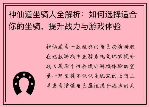 神仙道坐骑大全解析：如何选择适合你的坐骑，提升战力与游戏体验