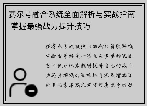 赛尔号融合系统全面解析与实战指南 掌握最强战力提升技巧