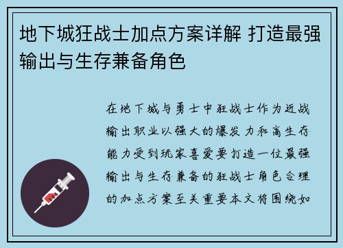 地下城狂战士加点方案详解 打造最强输出与生存兼备角色