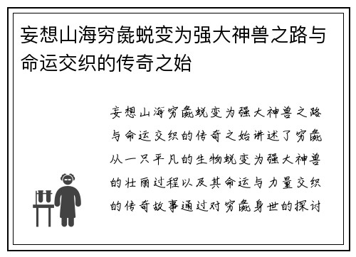 妄想山海穷彘蜕变为强大神兽之路与命运交织的传奇之始